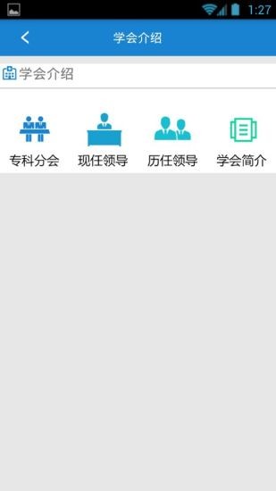 宁波掌上医学会软件截图1