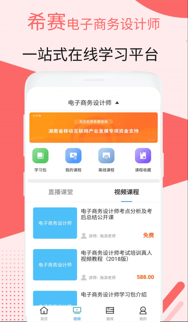 电子商务设计考试软件截图0