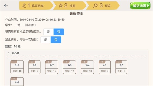 豆苗老师端软件截图1