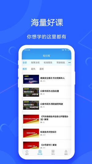 运输技能软件截图2