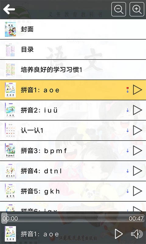 苏教版一年级语文上册软件截图1