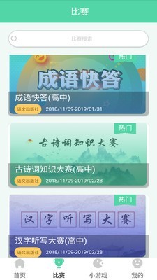 汉林苑软件截图1