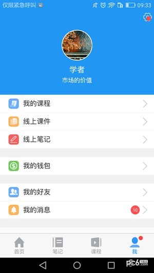 天书笔记软件截图3