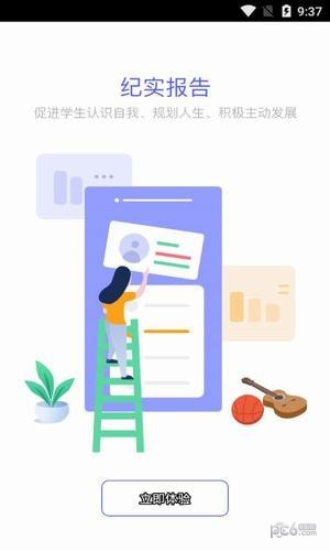 新中考综评软件截图2