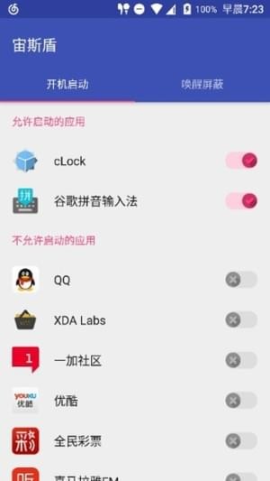 魔趣宙斯盾软件截图1