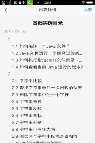 Java学习库软件截图2