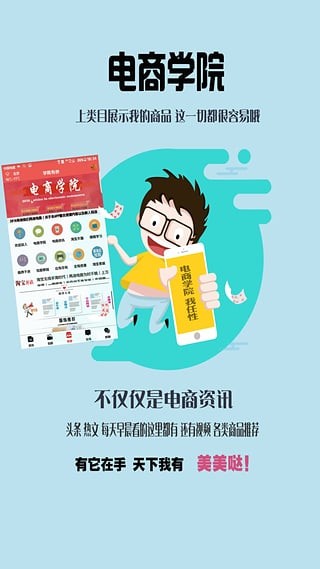 电商学院软件截图1