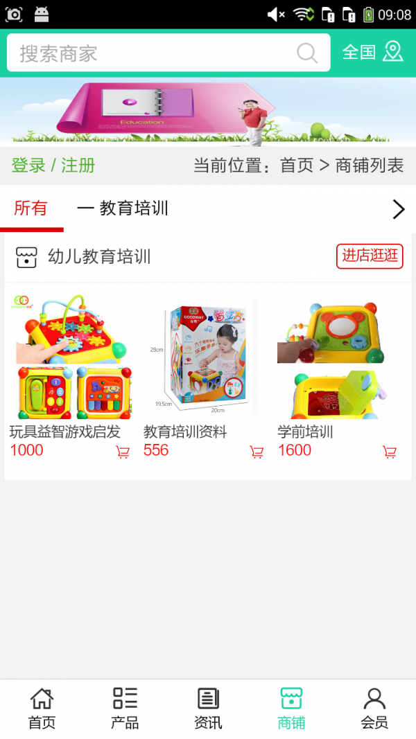 幼儿教育培训软件截图3