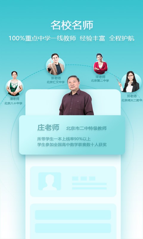 德智高中化学软件截图2