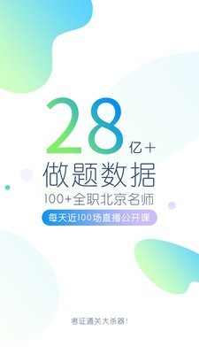 成考万题库软件截图0