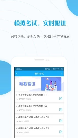 试题网软件截图3