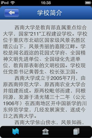 i西南大学软件截图0