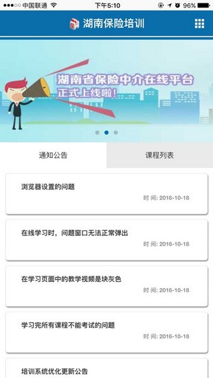 湖南保险培训软件截图0