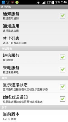 蓝牙通知软件截图0