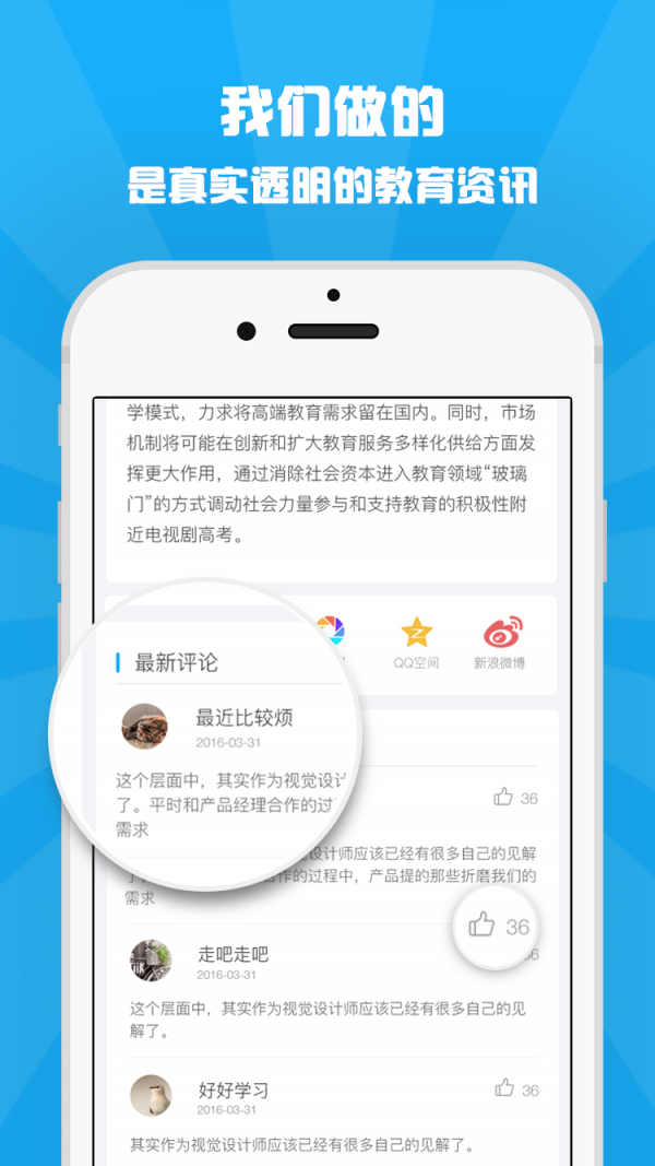 指点教育软件截图3