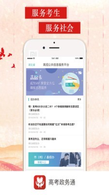 高考政务通软件截图1