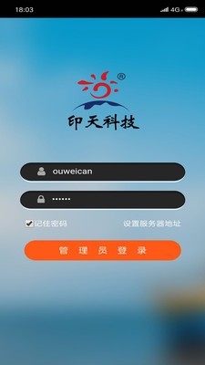 印天智慧校园软件截图0