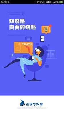 铂瑞思教育软件截图0