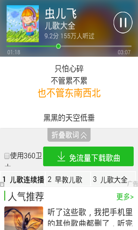 儿歌300首软件截图3