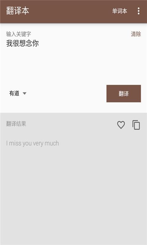 翻译本软件截图2