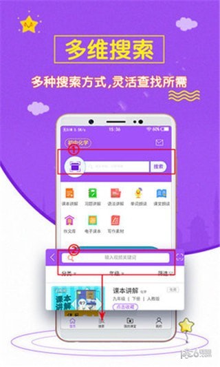 初中化学斋软件截图2