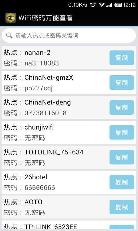 WiFi密码万能查看软件截图1
