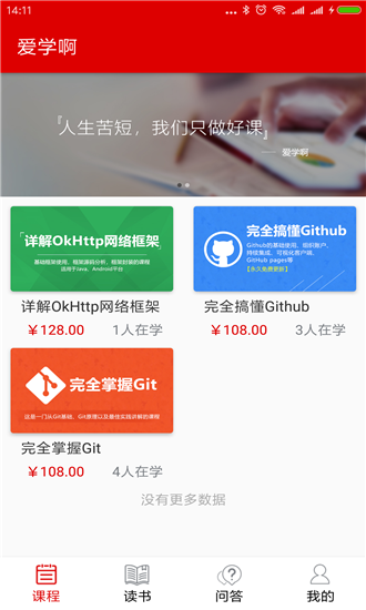 爱学啊软件截图1