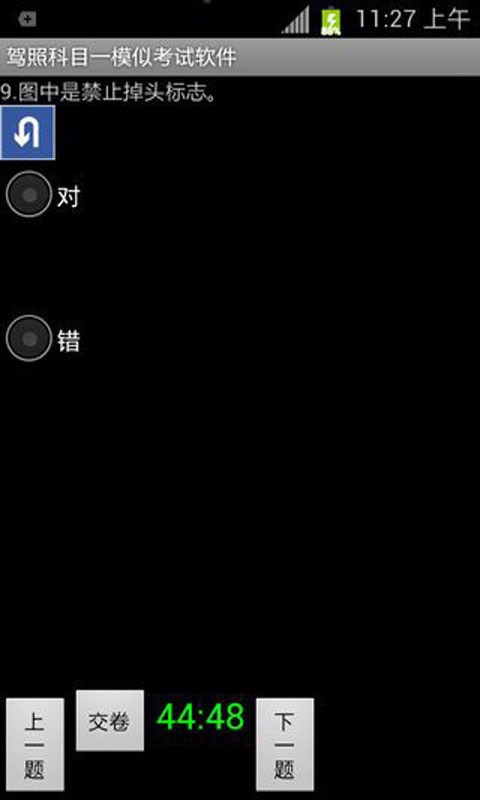 驾考科目一试题软件截图1