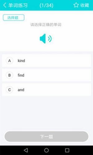学习英语单词软件截图3