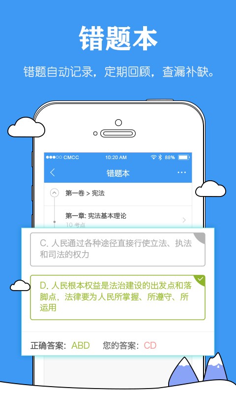 司法毙考题软件截图2