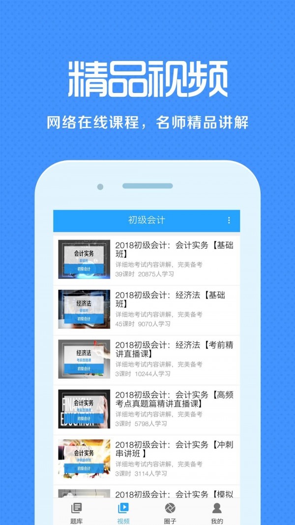 会计来学宝典软件截图2