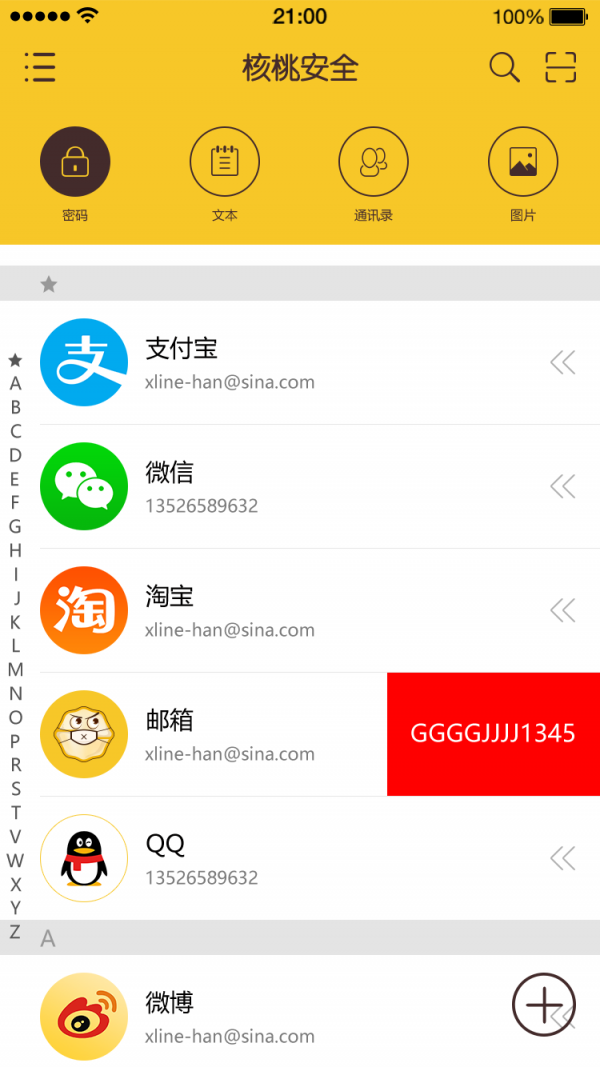 核桃安全软件截图2