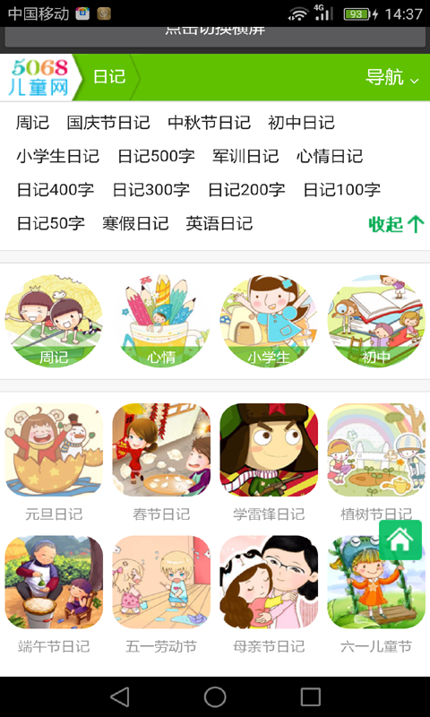 小学生优秀日记大全软件截图0