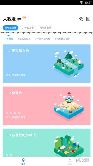 初中数学对辅导软件截图2