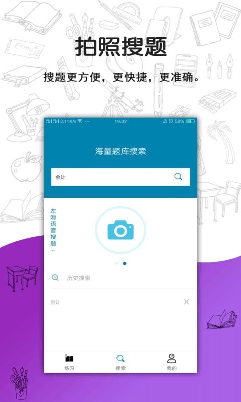 Q题库搜题软件截图2