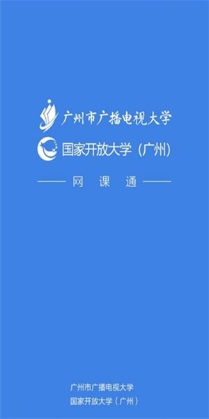 电大网课通软件截图0