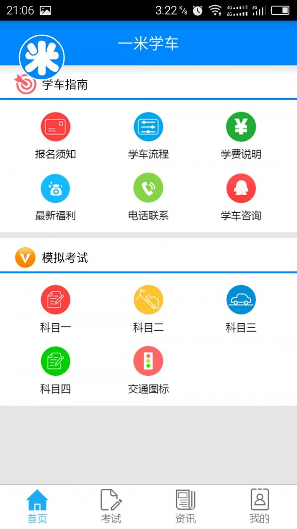 一米学车软件截图1