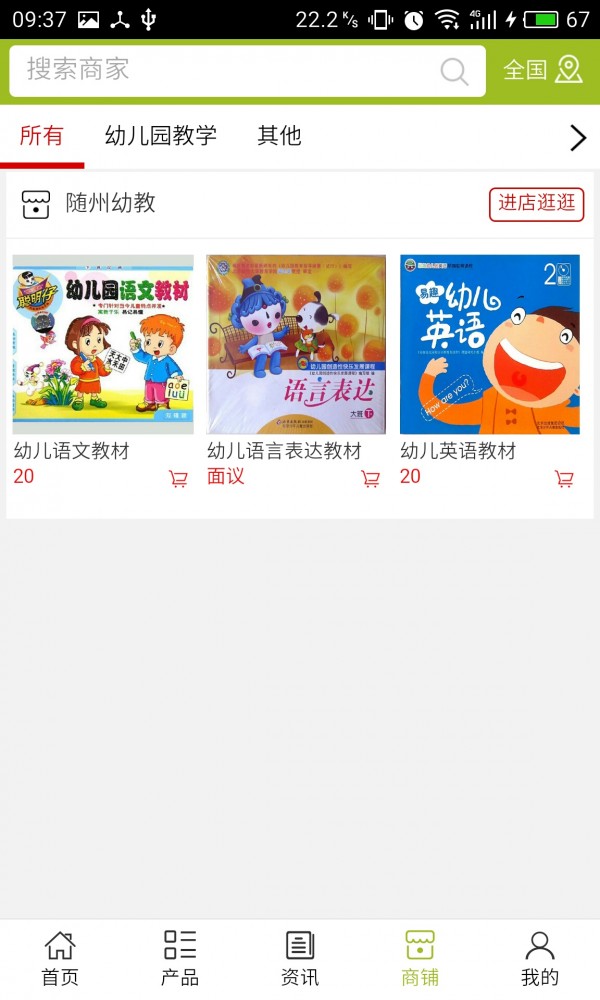 随州幼教软件截图3