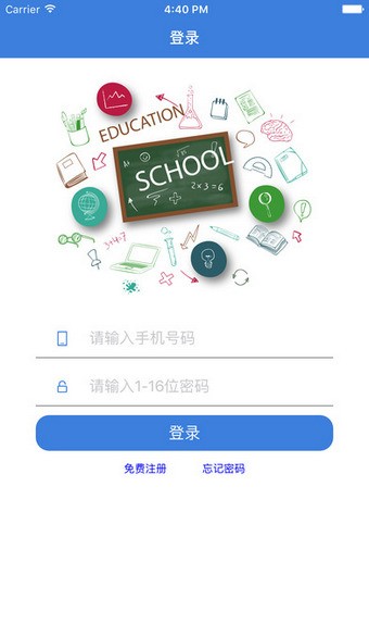 辅阅通家长端软件截图1