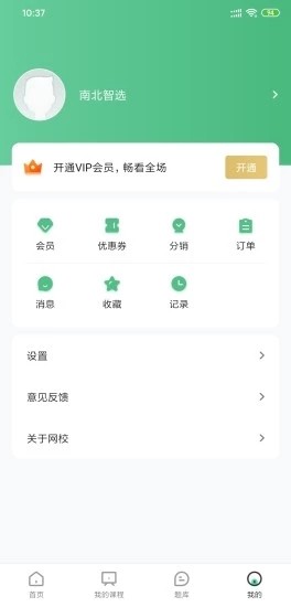 智选医护软件截图3