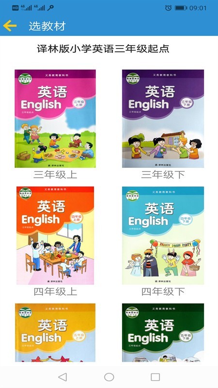 译林小学英语软件截图0