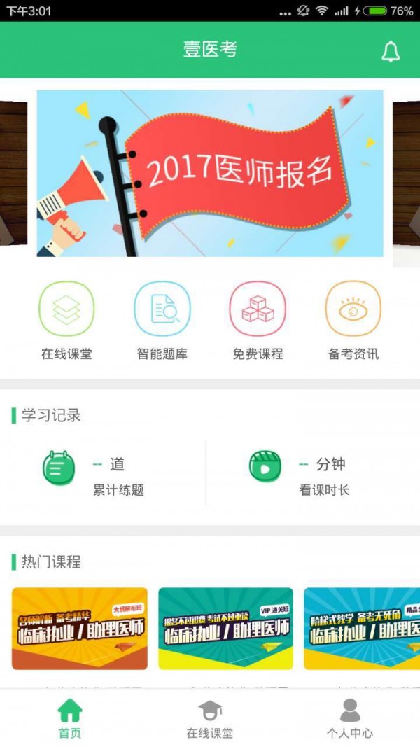 壹医考软件截图0