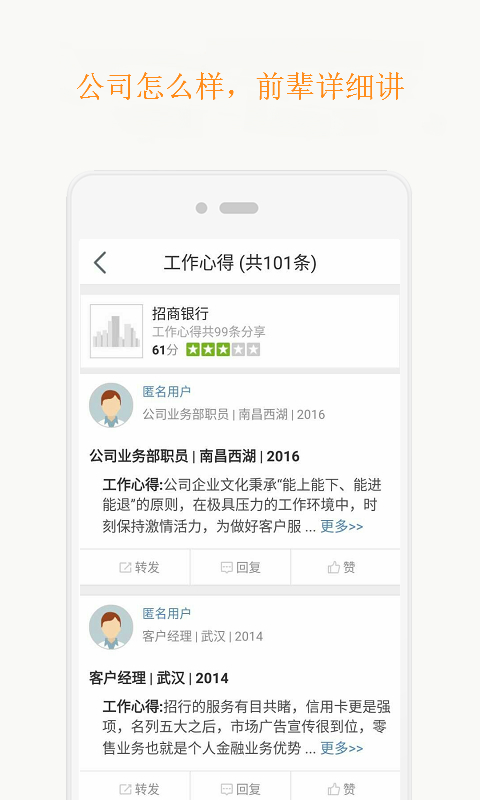 职朋软件截图3