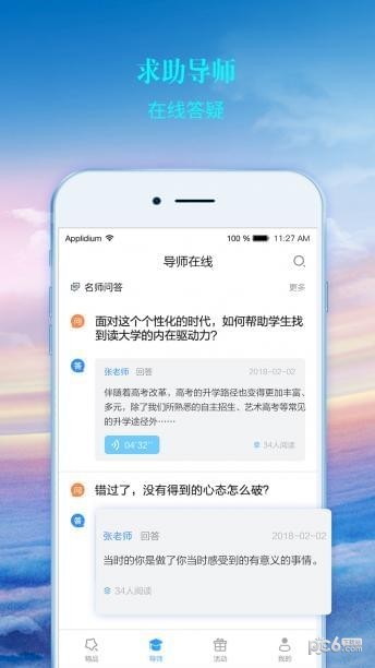 榜眼课堂软件截图3