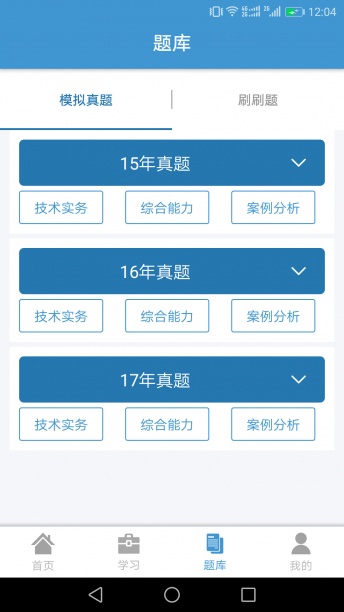 爱消防软件截图3