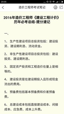 造价工程师考试笔记软件截图3