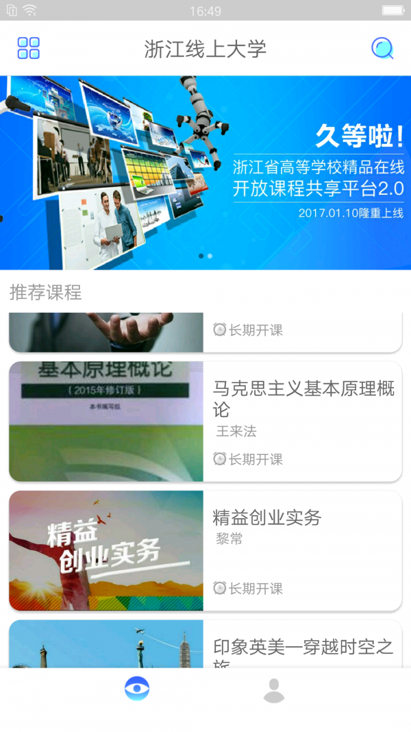 浙江线上大学软件截图3