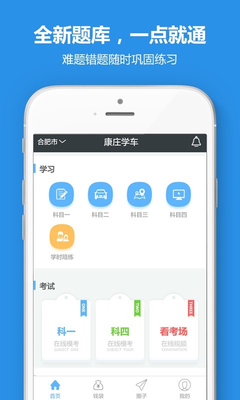 康庄学车软件截图1