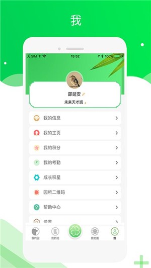 美乐爱教师端软件截图0