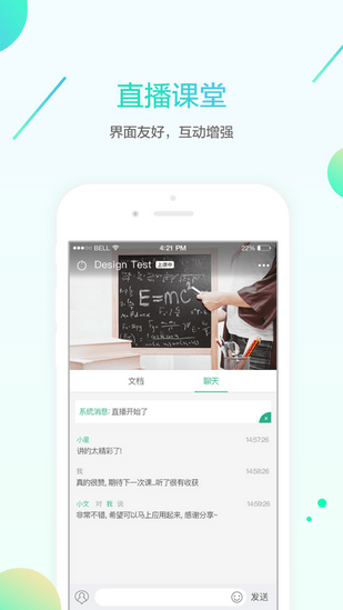 名师e学堂软件截图3